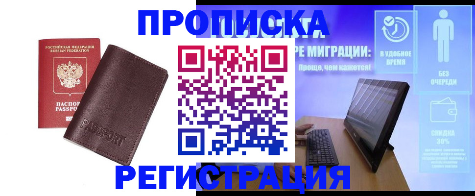 прописка регистрация в Приволжске